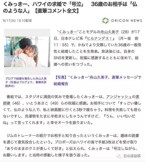 舟山久美子宣布结婚 一般男性再得一分