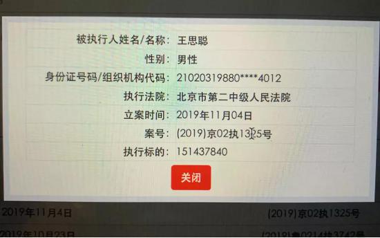 中国执行信息公开网截图 图片来自新京报