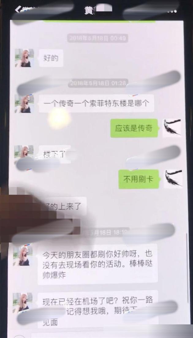 曝疑似杨烁出轨第二弹聊天记录