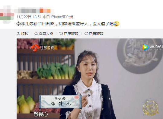 李菲儿节目截图被质疑脸僵