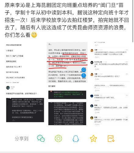 网传李沁疑似为上海户口学昆曲