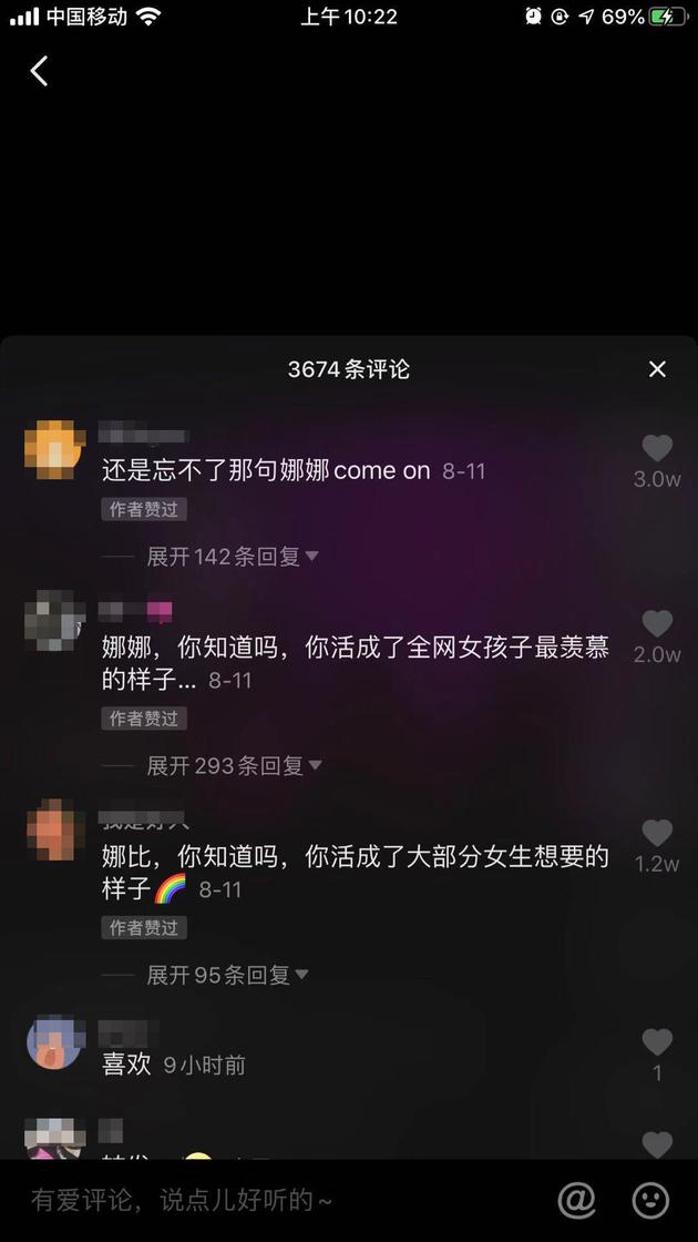 欧阳娜娜点赞网友评论