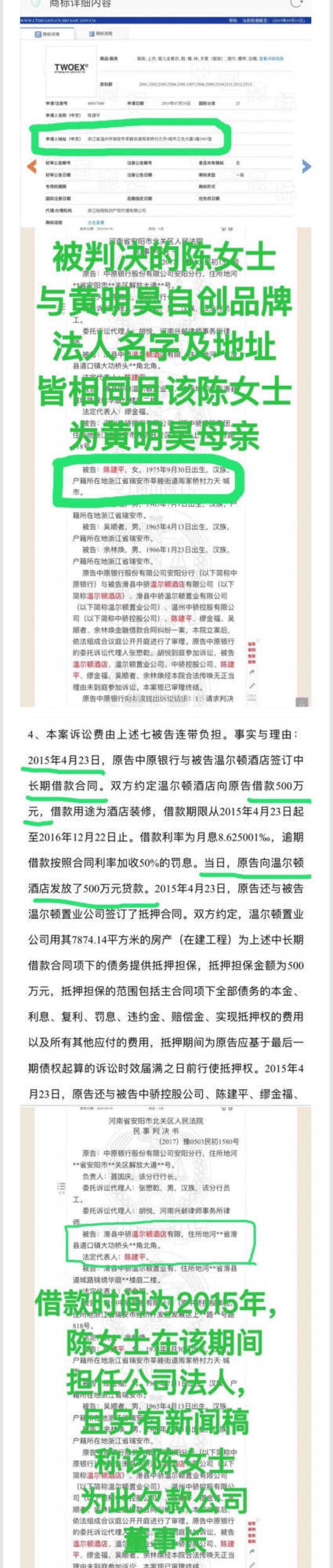 疑似黄明昊妈妈公司欠款