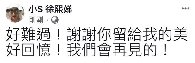 小s发文悼念高以翔