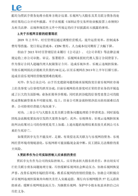 乐视网回应贾跃亭破产重组:应尽快承担大股东责任