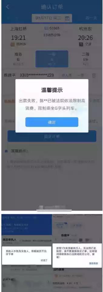 疑似黄明昊妈妈已无法正常购票