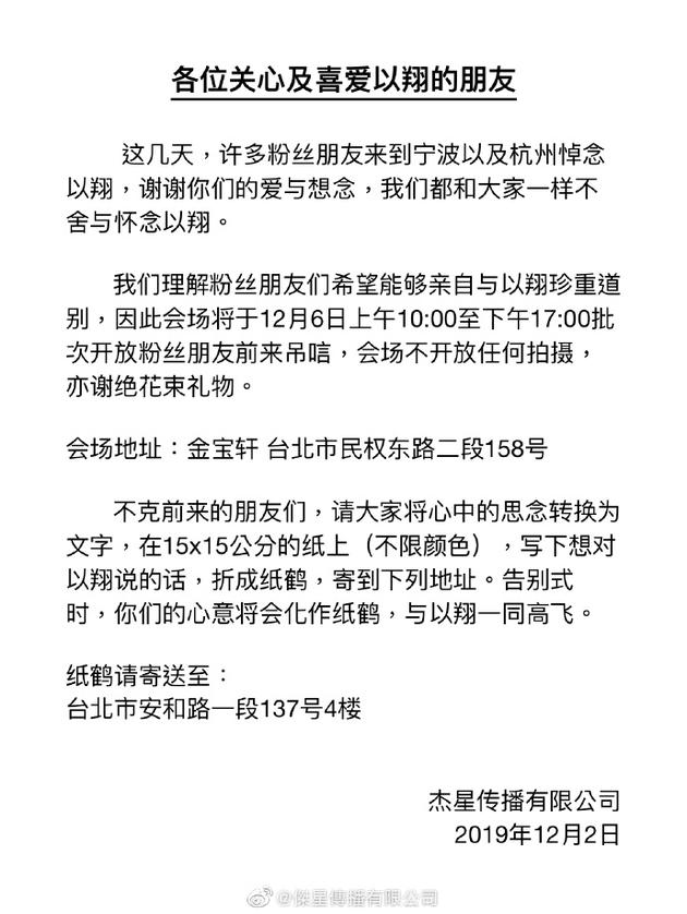 高以翔公司声明