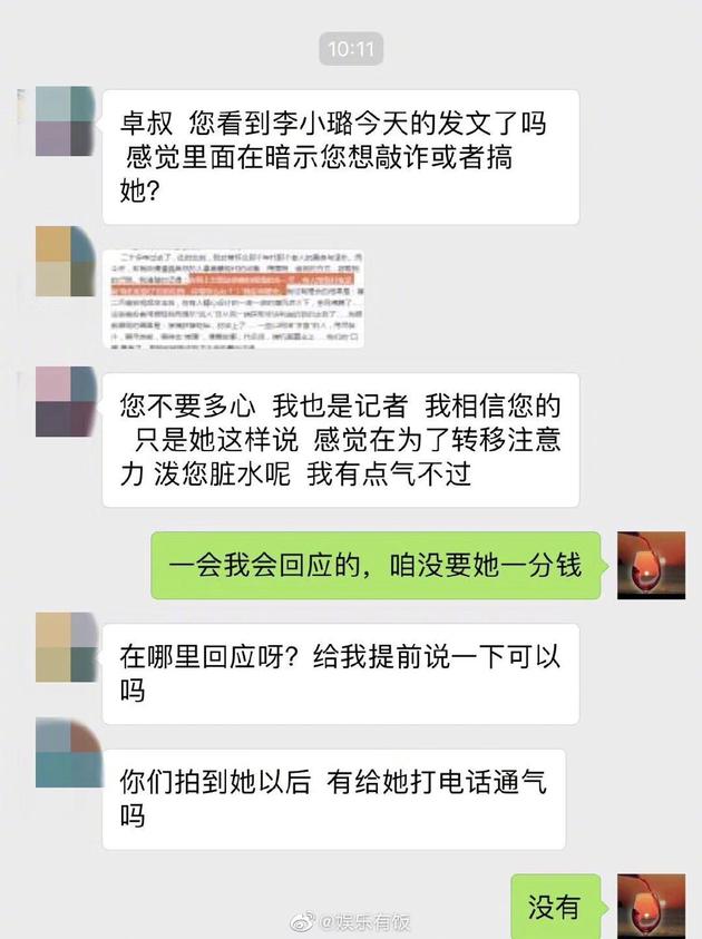 卓伟朋友圈爆料