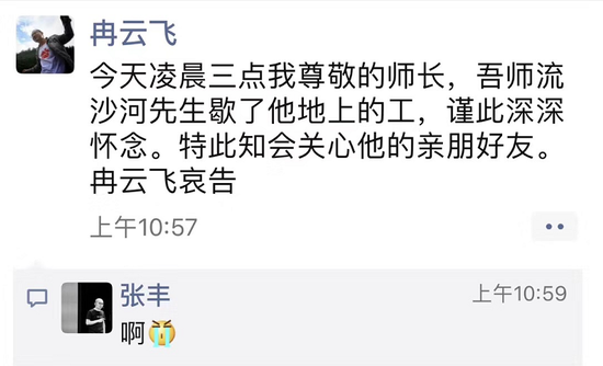 作家冉云飞在自己的微信朋友圈中发布了这一消息。