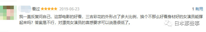 三吉彩花新电影票房傲人 终于找对适合路线