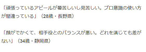 土屋太凤超努力 霓虹人民依旧不买账