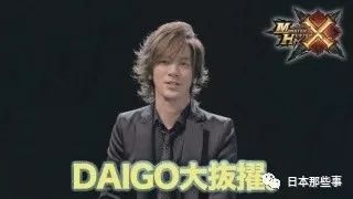 传言DAIGO有意退圈从政 系过分解读遭网友质疑