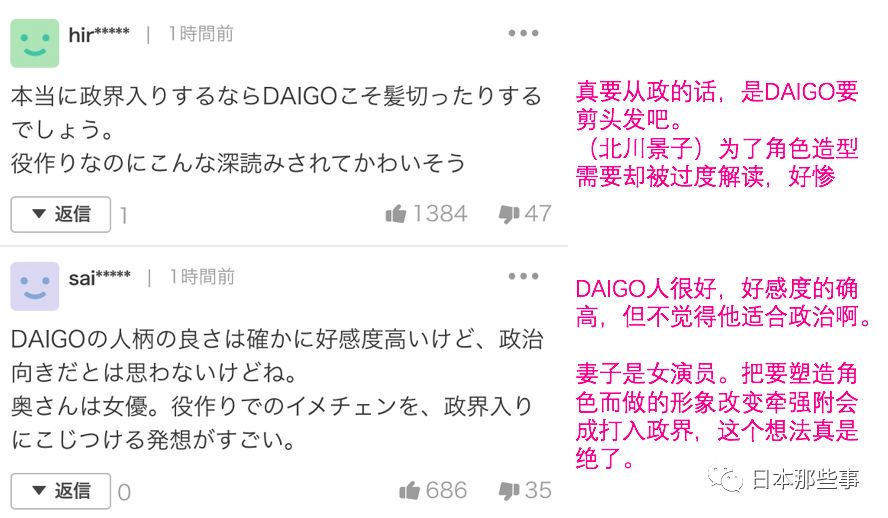 传言DAIGO有意退圈从政 系过分解读遭网友质疑