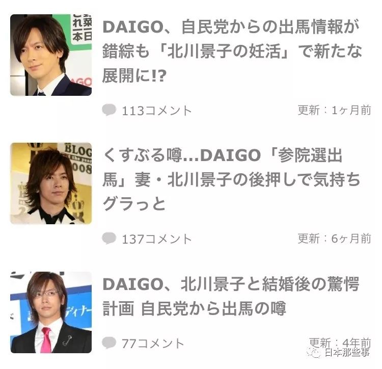 传言DAIGO有意退圈从政 系过分解读遭网友质疑