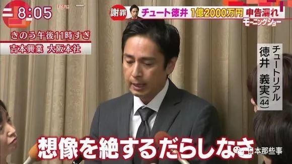 德井义实被国税局调查 吉本兴业命运多舛