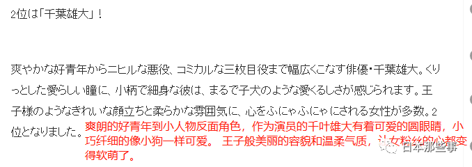 艺能界最强治愈系男子榜单出炉 千叶雄大位列第二