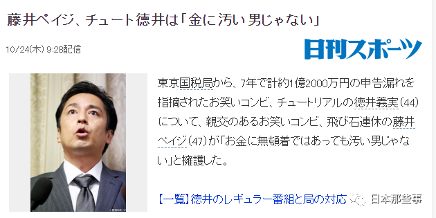 德井义实被国税局调查 吉本兴业命运多舛