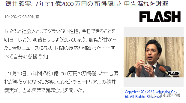 德井义实被国税局调查 吉本兴业命运多舛