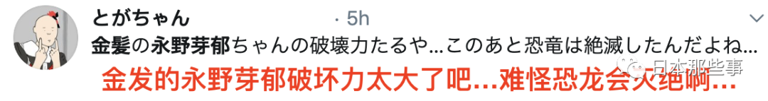 永野芽郁染新发色 风格改变获众人称赞