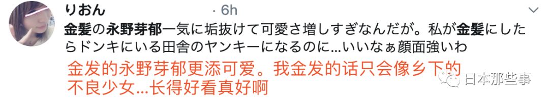 永野芽郁染新发色 风格改变获众人称赞