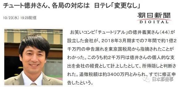 德井义实被国税局调查 吉本兴业命运多舛