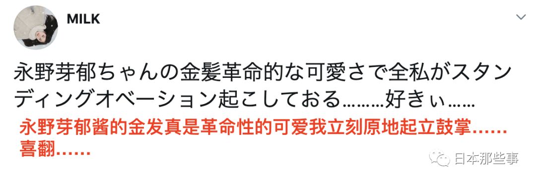 永野芽郁染新发色 风格改变获众人称赞