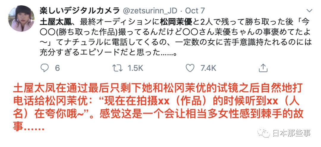 松冈茉优被骂自信过剩 傲慢强横等批判蜂拥而至