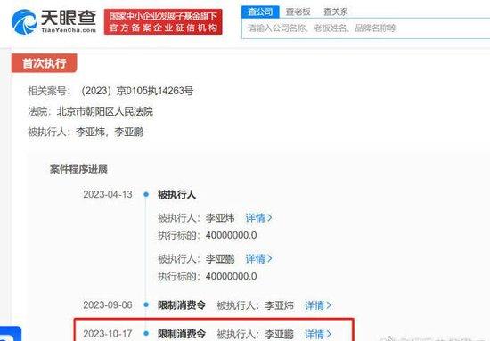 李亚鹏被限制高消费 被判决支付4000万元及利息 (http://www.cstr.net.cn/) 娱乐 第3张