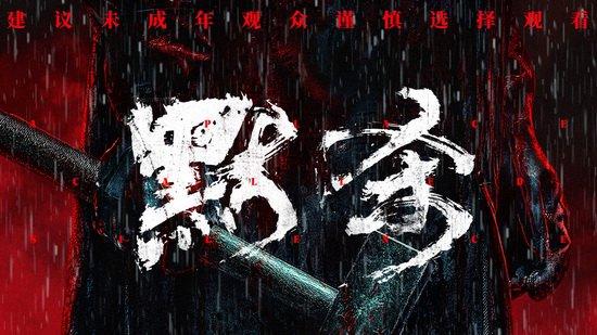 影迷评《默杀》：悬念迭起 冲击人心 (http://www.cstr.net.cn/) 娱乐 第1张