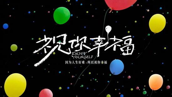 影迷评《祝你幸福！》：震撼心灵 引人深思 (http://www.zjmmc.cn/) 娱乐 第1张