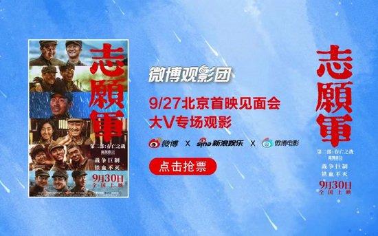 微博观影团《志愿军：存亡之战》首映抢票 (http://www.cnwts.cn/) 娱乐 第1张