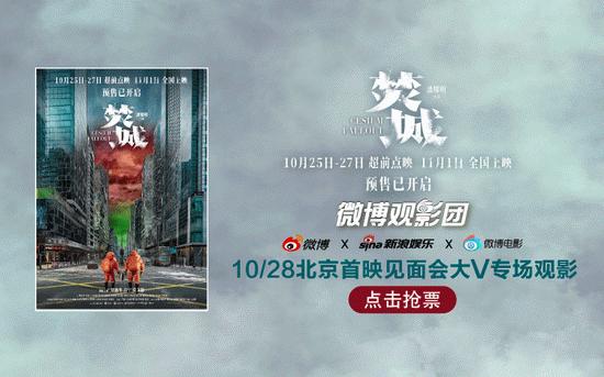 微博观影团《焚城》北京首映抢票 (http://www.cstr.net.cn/) 娱乐 第1张