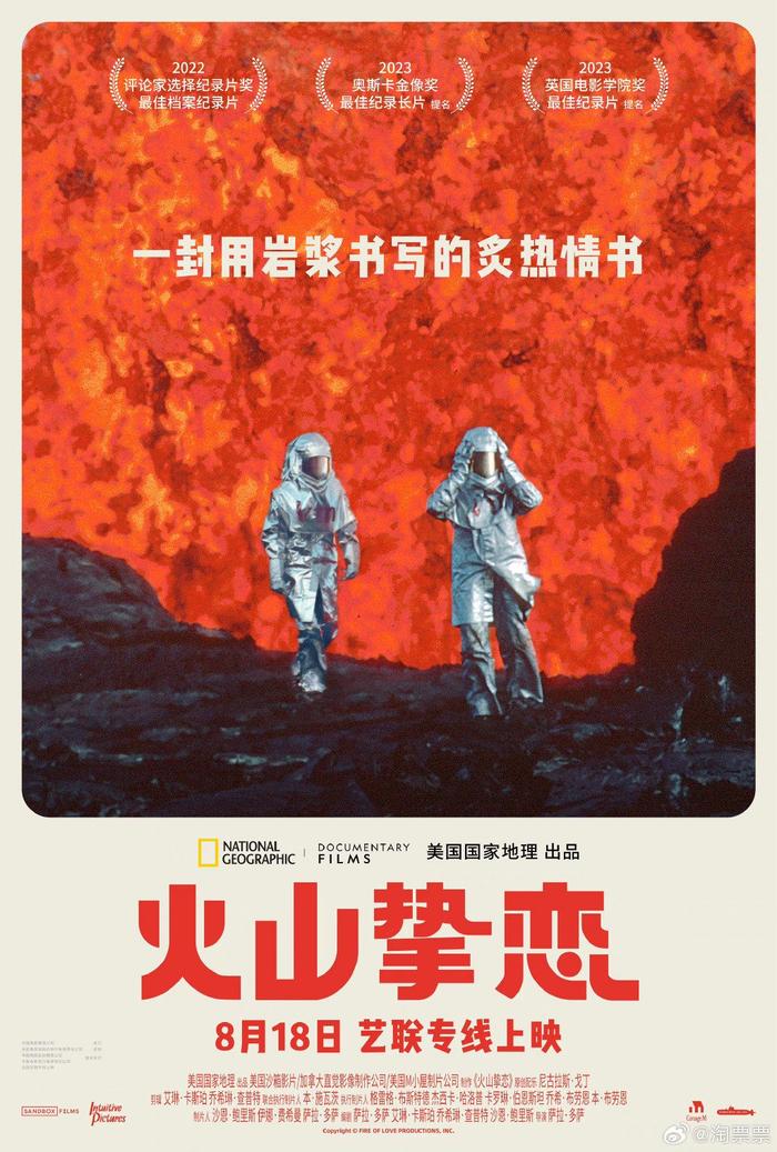 纪录片《火山挚恋》引进内地 定档8月18日 (http://www.paipi.cn/) 娱乐 第1张