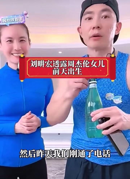 刘畊宏直播间透露 周杰伦昆凌三胎女儿前天出生 (http://www.cstr.net.cn/) 娱乐 第1张