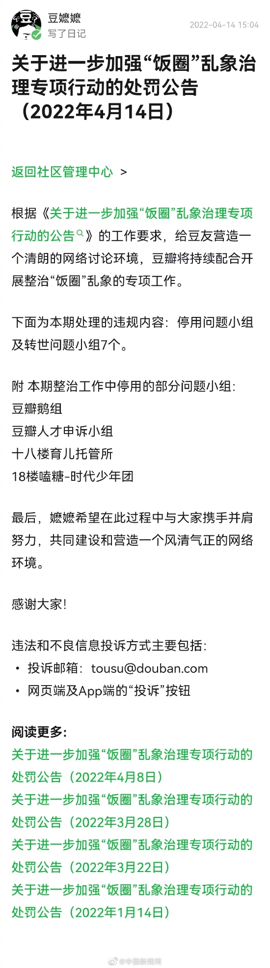 豆瓣停用问题小组7个 目前“鹅组”已停用 (http://www.cstr.net.cn/) 娱乐 第1张