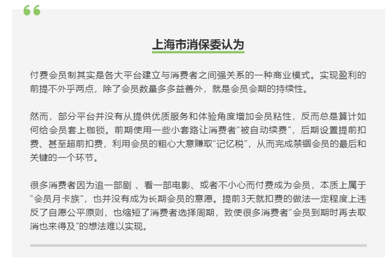 上海消保委评b站自动续费：违反了自愿公平原则 (http://www.lingxun.net.cn/) 娱乐 第2张