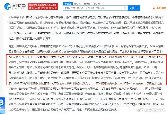 法院认定谢娜张杰购房不存在跳单 判起诉公司败诉 (http://www.cstr.net.cn/) 娱乐 第5张