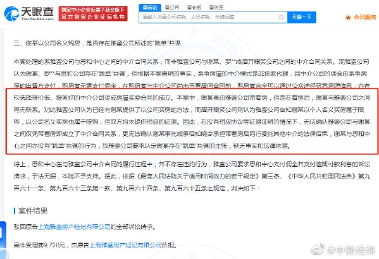 法院认定谢娜张杰购房不存在跳单 判起诉公司败诉 (http://www.cstr.net.cn/) 娱乐 第3张