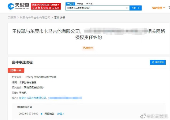 王俊凯起诉卡马吉他维权 案由为网络侵权责任纠纷 (http://www.cstr.net.cn/) 娱乐 第1张