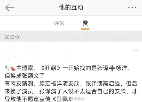 《狂飙》原定主演杨洋张译?导演回应点赞：手滑了 (http://www.paipi.cn/) 娱乐 第1张