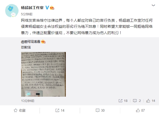 杨超越名誉权维权案通报 被告手写信致歉 (http://www.cstr.net.cn/) 娱乐 第1张