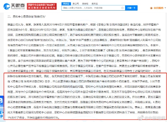 法院认定谢娜张杰购房不存在跳单 判起诉公司败诉 (http://www.cstr.net.cn/) 娱乐 第2张