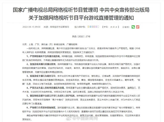 中宣部及广电总局:严禁违法失德人员利用直播出镜 (http://www.cstr.net.cn/) 娱乐 第1张