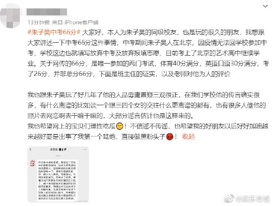 疑似朱子昊同学发文回应 帮其澄清中考成绩等争议 (http://www.lingxun.net.cn/) 娱乐 第1张