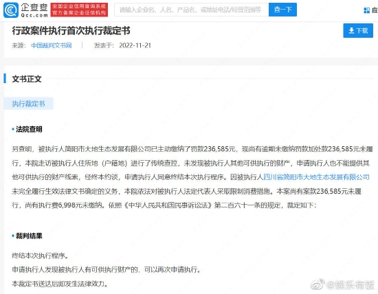 周震南父亲公司无财产可执行 已被限制消费345次 (http://www.paipi.cn/) 娱乐 第1张