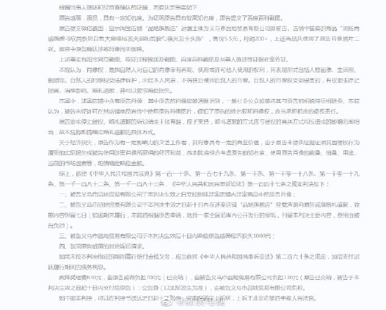 戚薇维权肖像权胜诉 被告需致歉并赔偿经济损失 (http://www.cstr.net.cn/) 娱乐 第2张