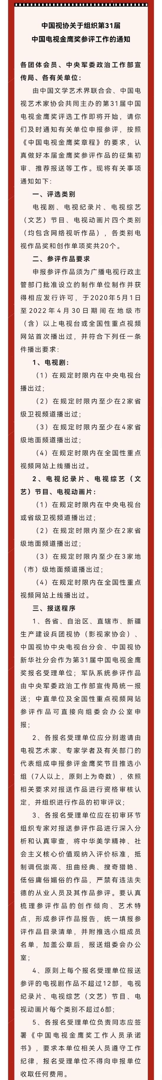 2022金鹰奖启动 禁止违法失德人员及其作品参评 (http://www.cstr.net.cn/) 娱乐 第1张