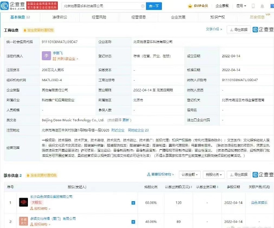 张艺兴投资音乐科技公司 染色体持股比例占60% (http://www.cstr.net.cn/) 娱乐 第2张