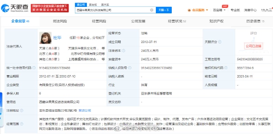 杜华韩庚合伙华果果公司注销 注册资本240万 (http://www.cstr.net.cn/) 娱乐 第2张