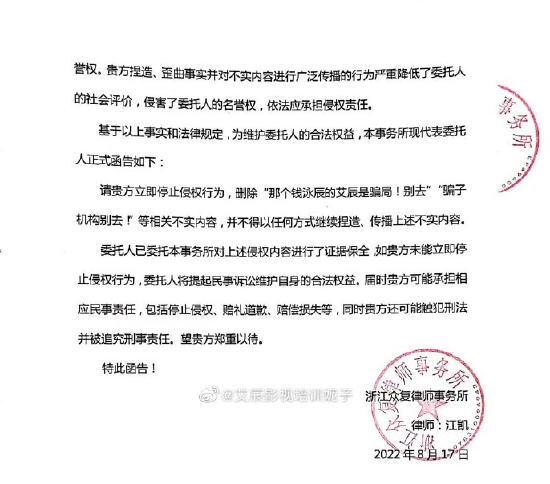 钱泳辰方发律师函 称网传“骗学费”等内容不属实 (http://www.lingxun.net.cn/) 娱乐 第2张